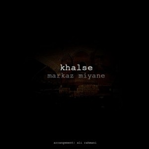 Khalse-Markaz-Miane-470x470