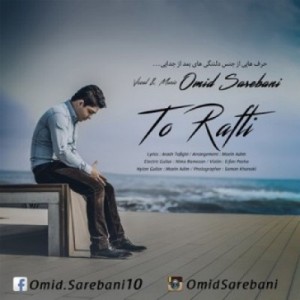 Omid-Sarebani-To-Rafti