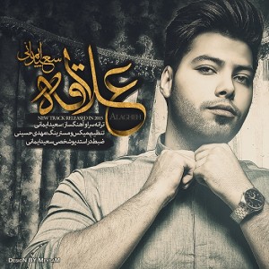 Saeed Imani - Alagheh