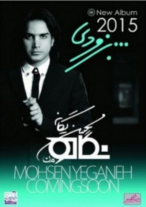 mohsen-yegANEH negah