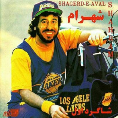 دانلود آهنگ دختر چادری شهرام شب پره
