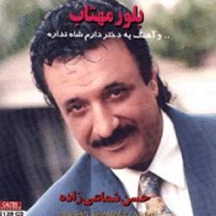 دانلود آهنگ یه دختر دارم شاه نداره