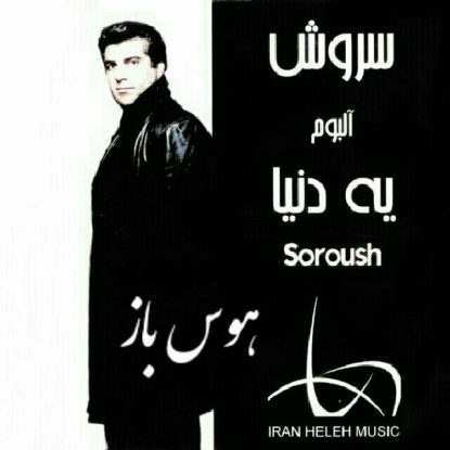 دانلود آهنگ عاشق نبودی تو من عاشقت بودم